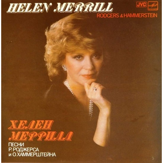 Пластинка Helen Merrill Хелен Меррилл поет песни Р. Роджерса и О. Хаммерштейна